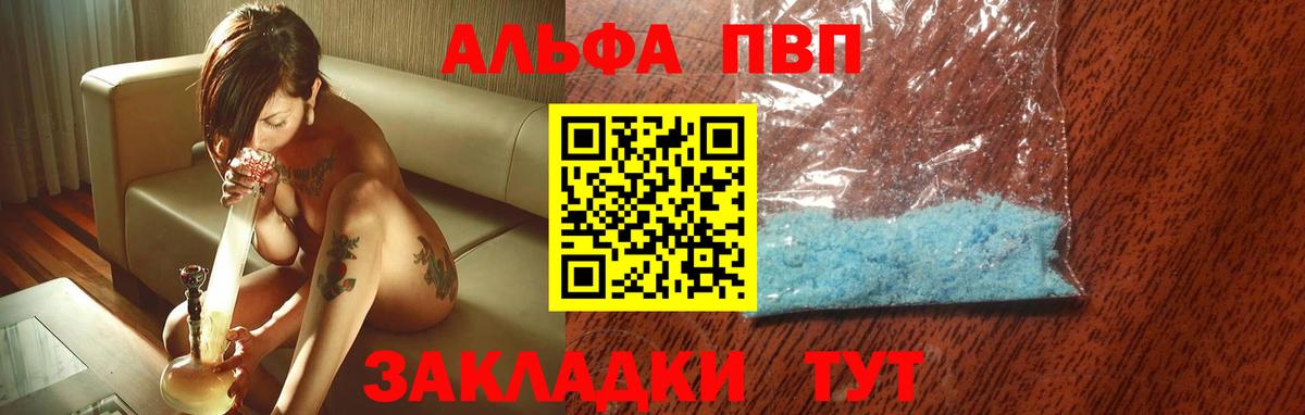 Альфа ПВП кристаллы  A PVP  APVP кристаллы  Карачаевск  APVP СК  Вход с VPN 