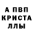 A PVP кристаллы kto nahui