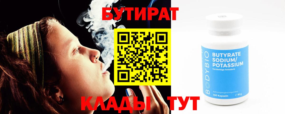 БУТИРАТ  Бутират GHB  Вход с VPN  Карачаевск 