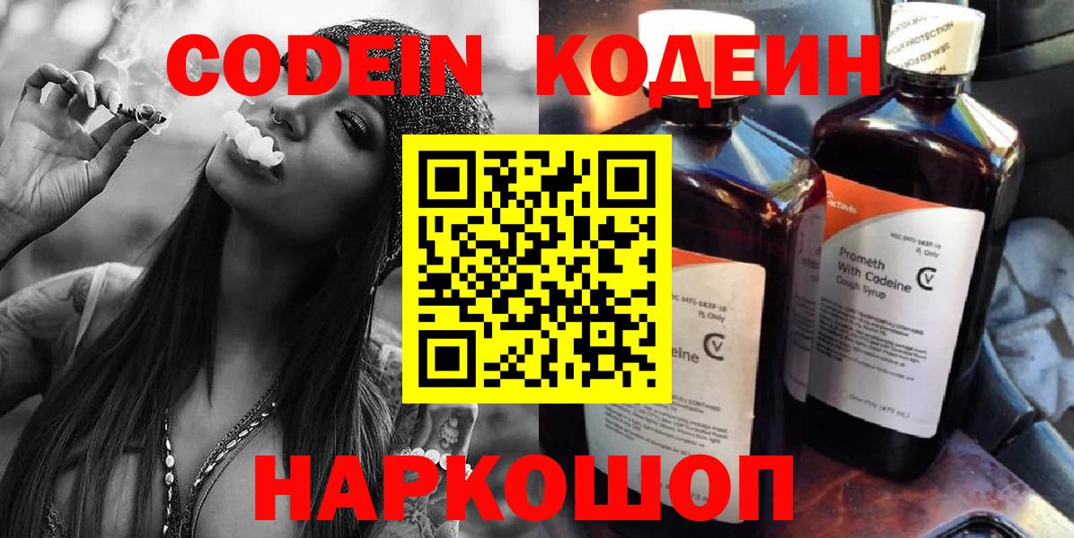 Карачаевск  Кодеин напиток Lean (лин)  Вход с VPN 