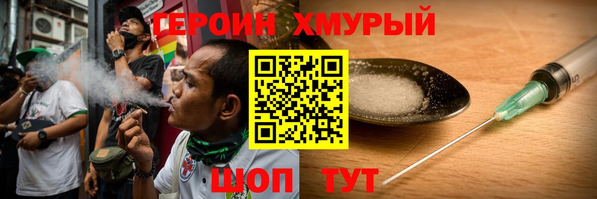 Героин Heroin Карачаевск