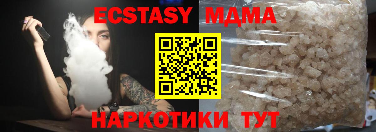 МДМА кристаллы  Вход с VPN  МДМА кристаллы  Карачаевск 